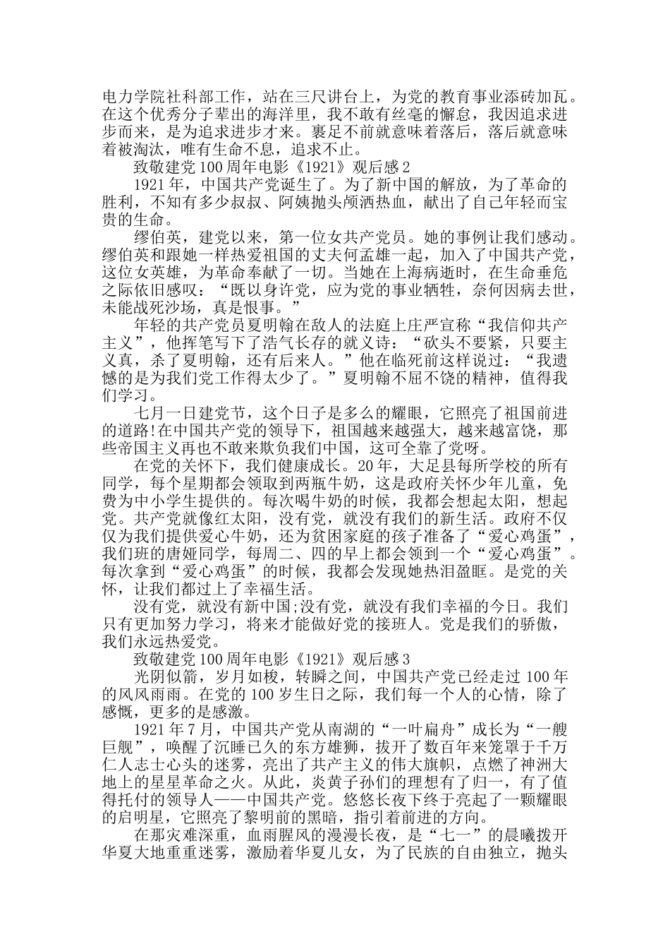 致敬建党100周年电影《1921》观后感心得5篇_第2页