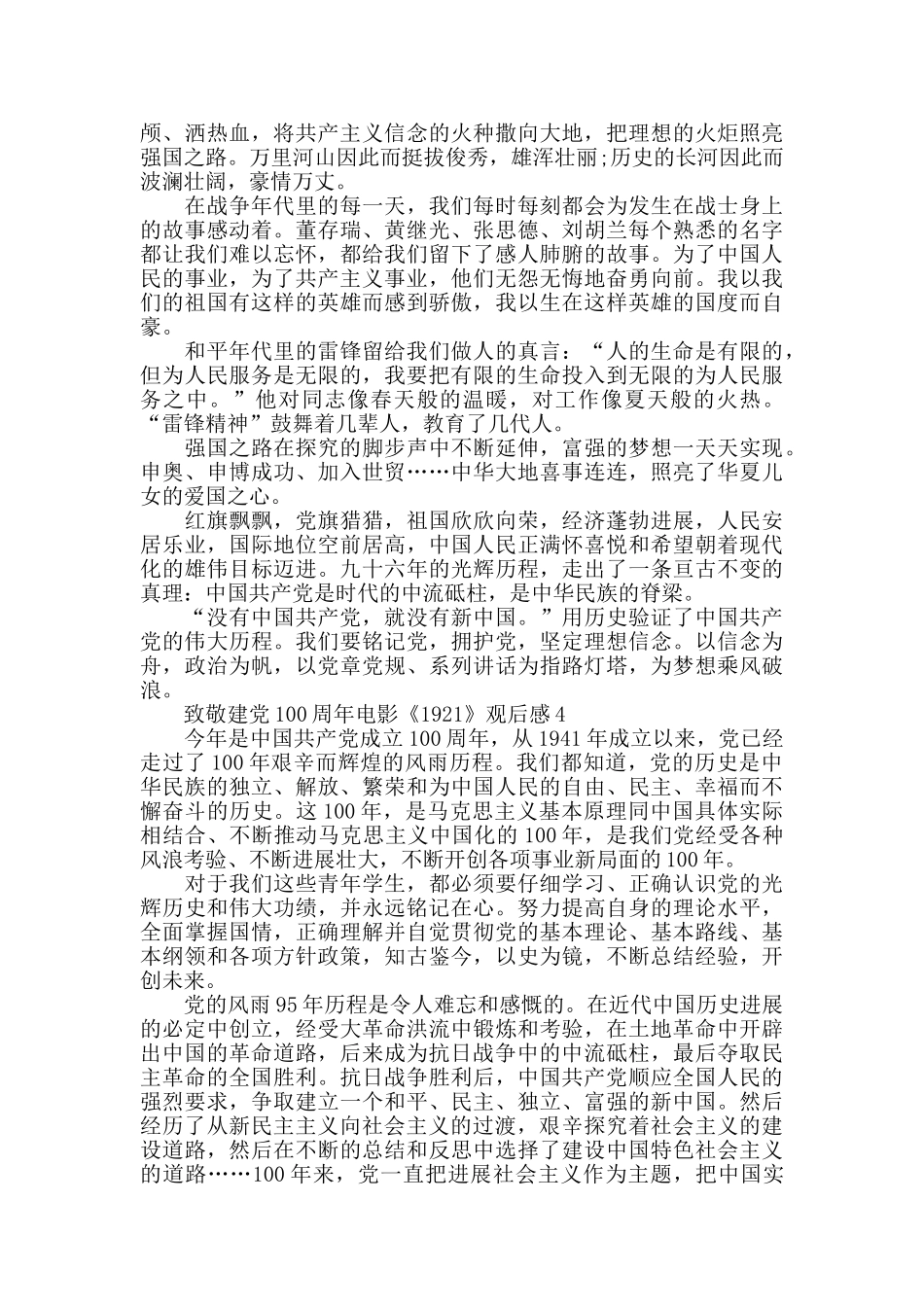 致敬建党100周年电影《1921》观后感心得5篇_第3页