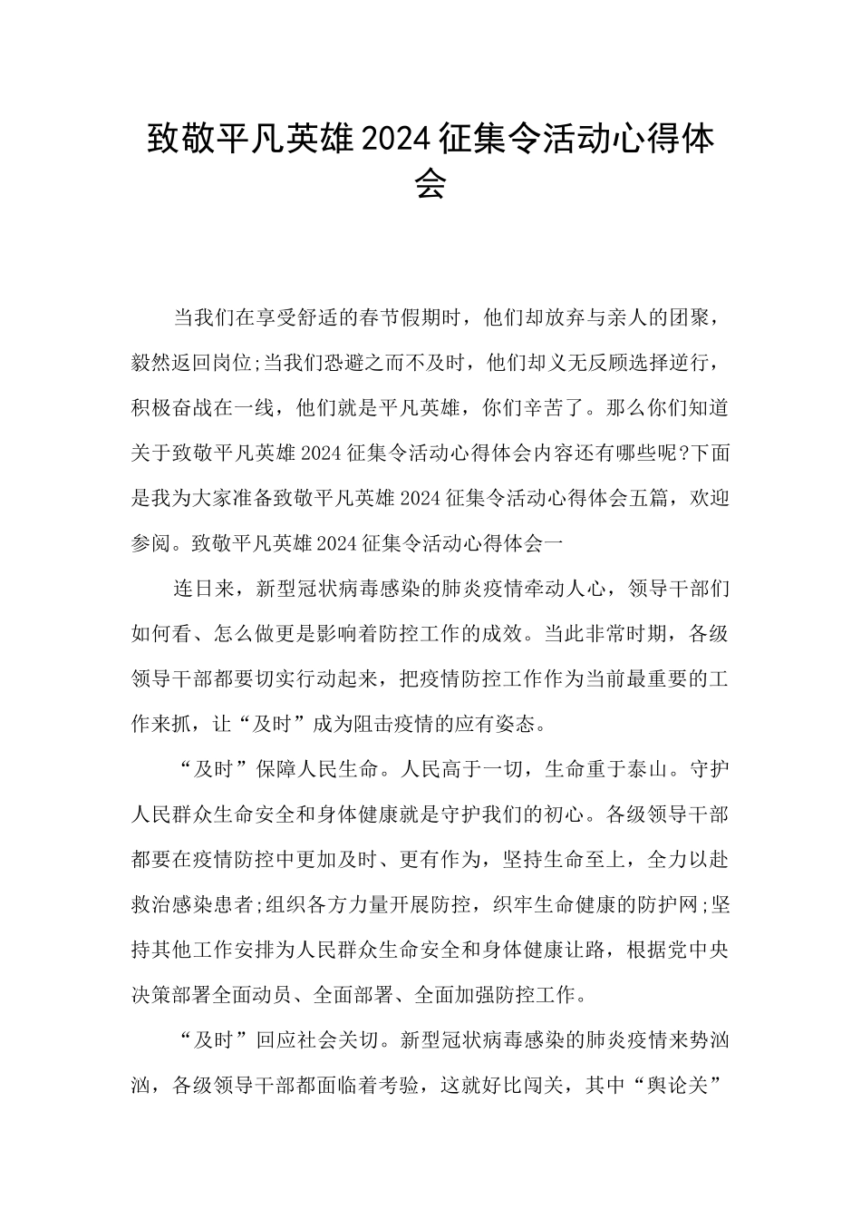 致敬平凡英雄2024征集令活动心得体会_第1页