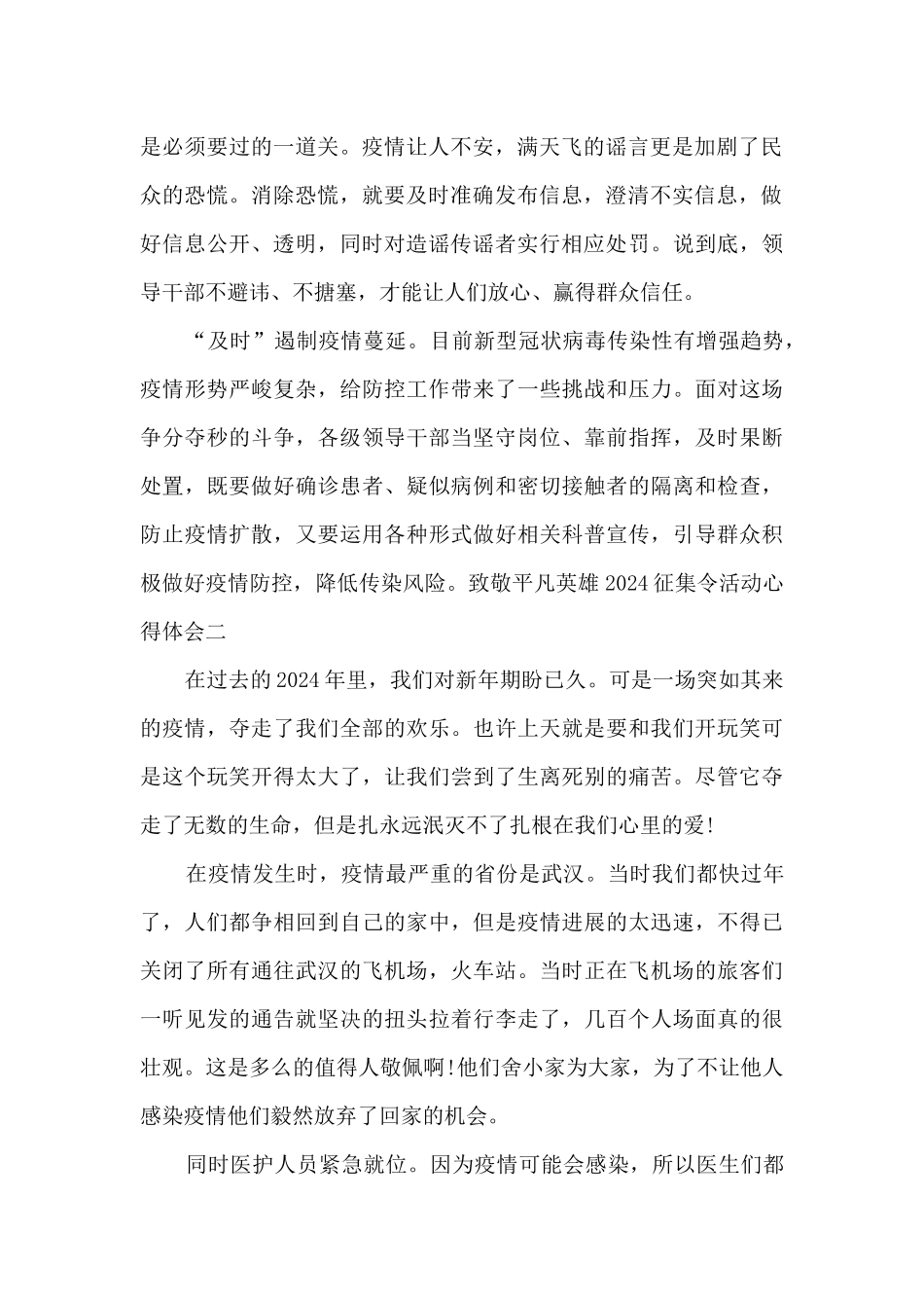 致敬平凡英雄2024征集令活动心得体会_第2页