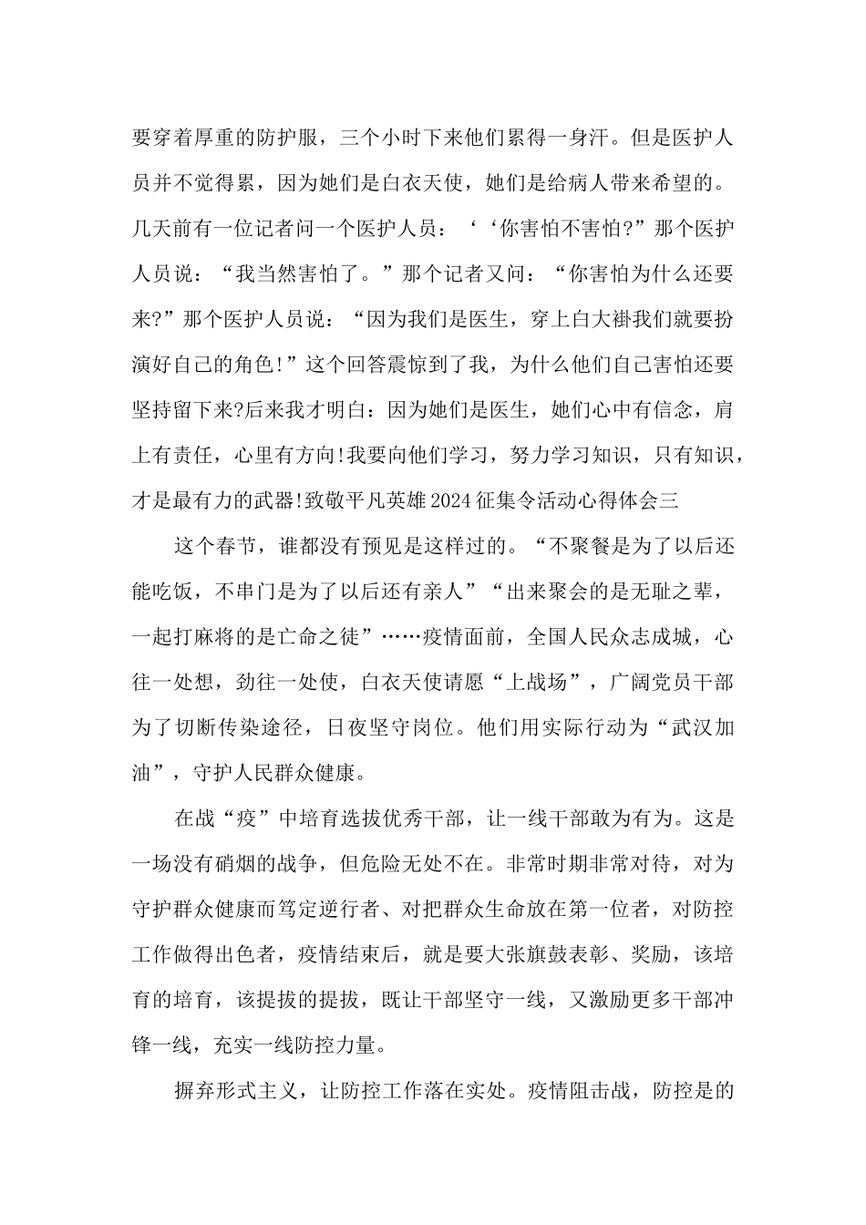 致敬平凡英雄2024征集令活动心得体会_第3页