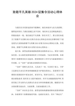 致敬平凡英雄2024征集令活动心得体会