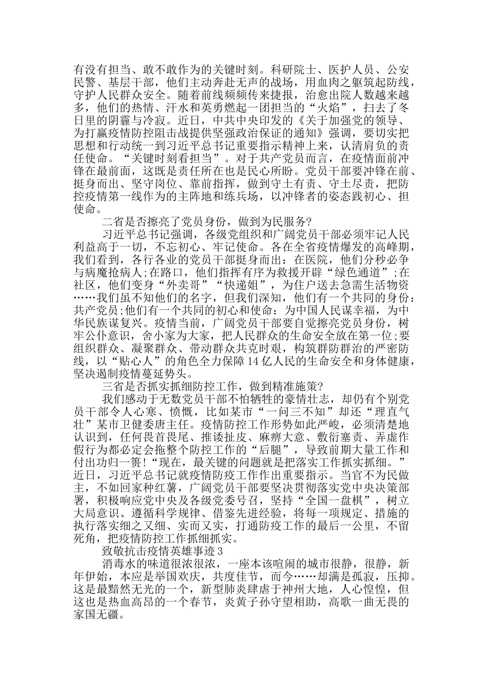 致敬抗击疫情英雄事迹_第2页