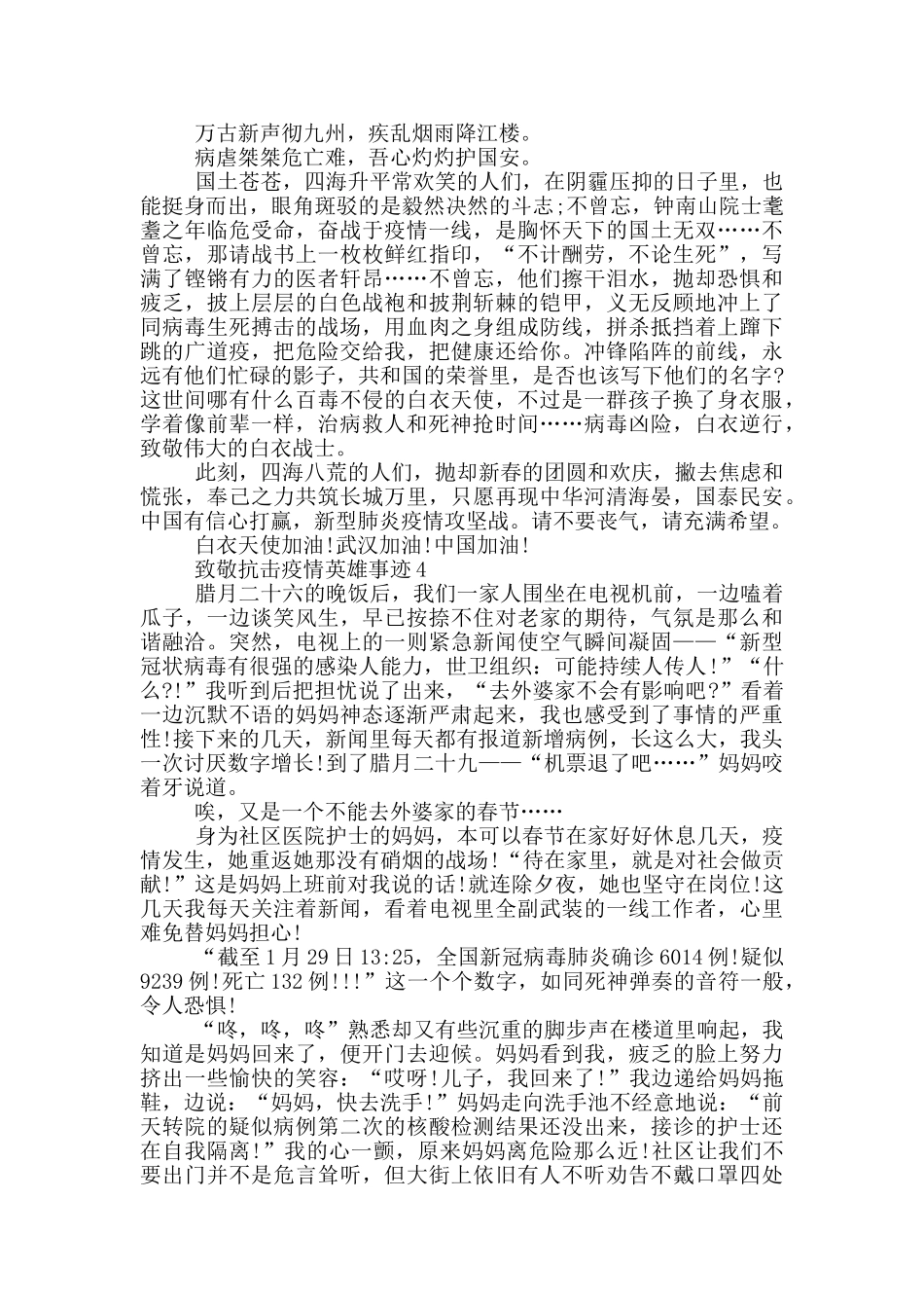 致敬抗击疫情英雄事迹_第3页