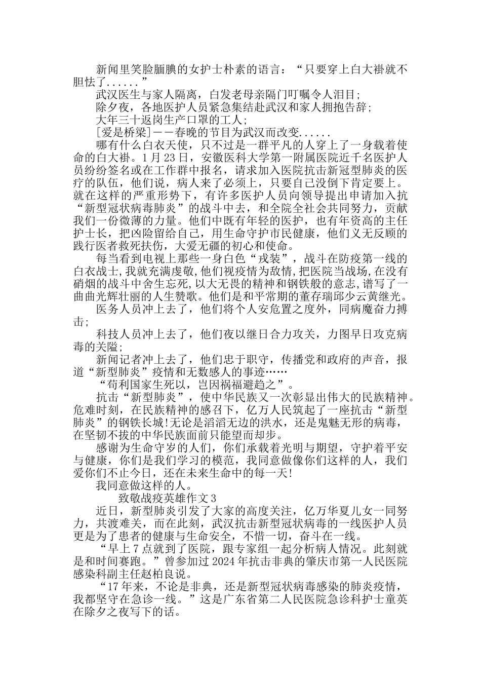 致敬战疫英雄作文精选5篇_第2页