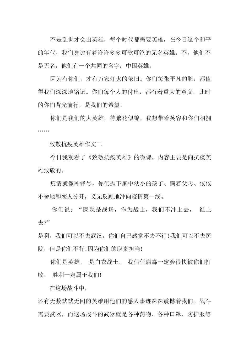 致敬抗疫英雄作文10篇范文_第2页