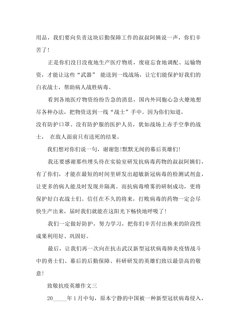 致敬抗疫英雄作文10篇范文_第3页