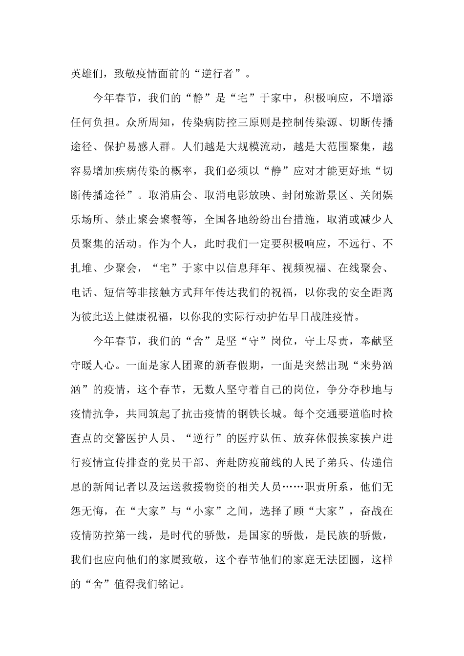 致敬抗疫英雄演讲稿_第2页