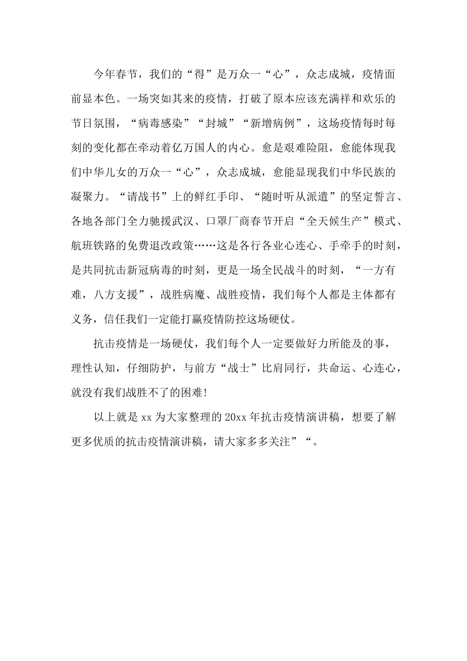 致敬抗疫英雄演讲稿_第3页