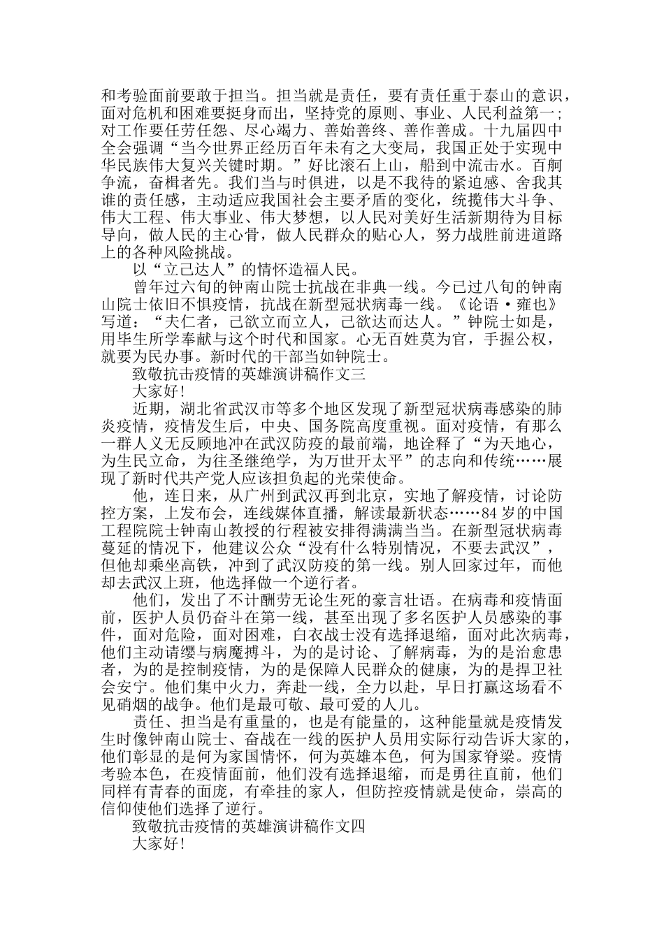 致敬抗击疫情的英雄演讲稿作文五篇_第2页