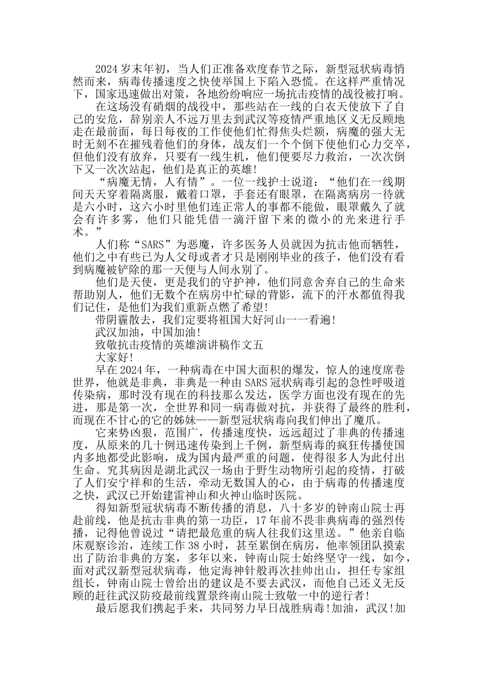 致敬抗击疫情的英雄演讲稿作文五篇_第3页