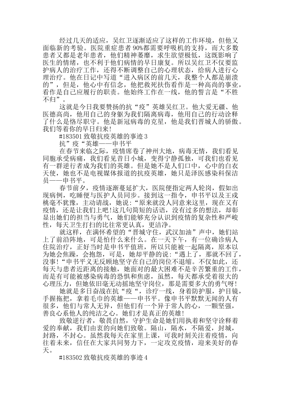 致敬抗疫英雄的事迹_第2页