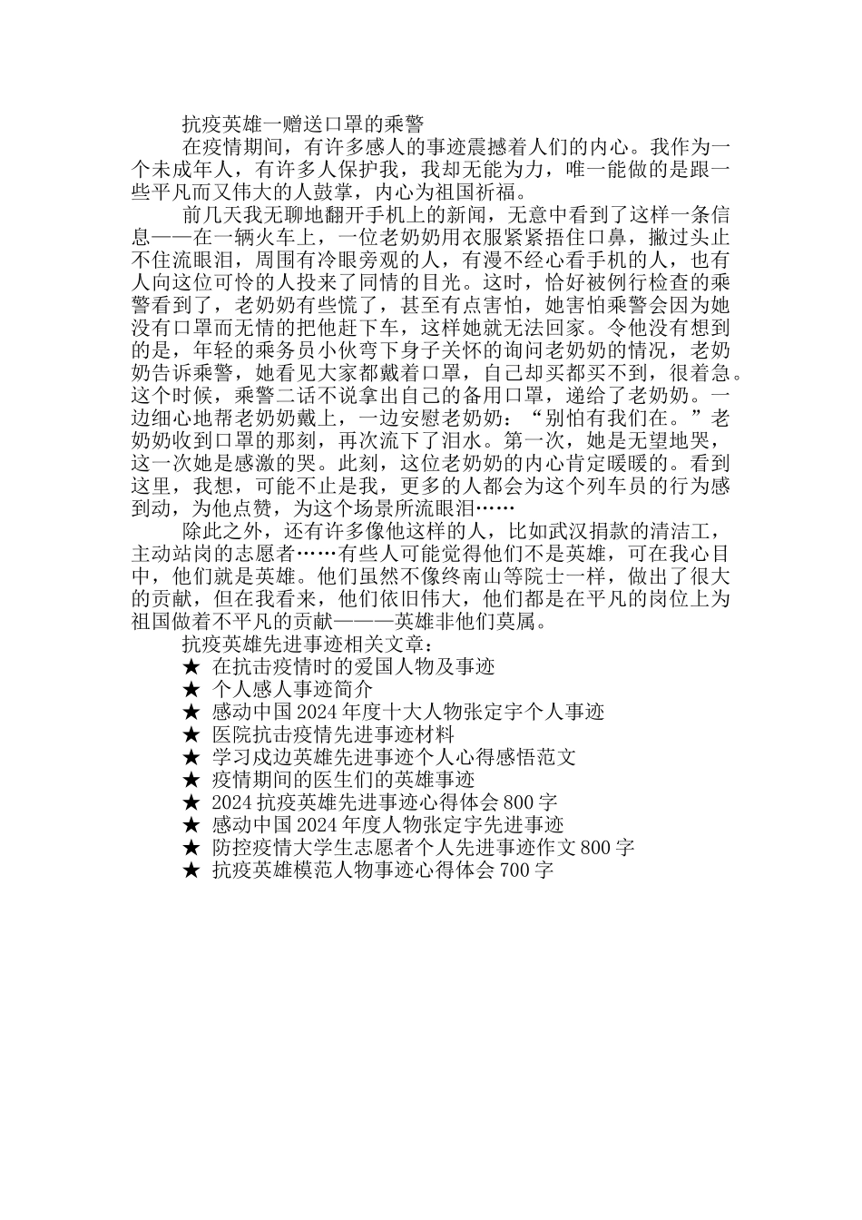 致敬抗疫英雄的事迹_第3页