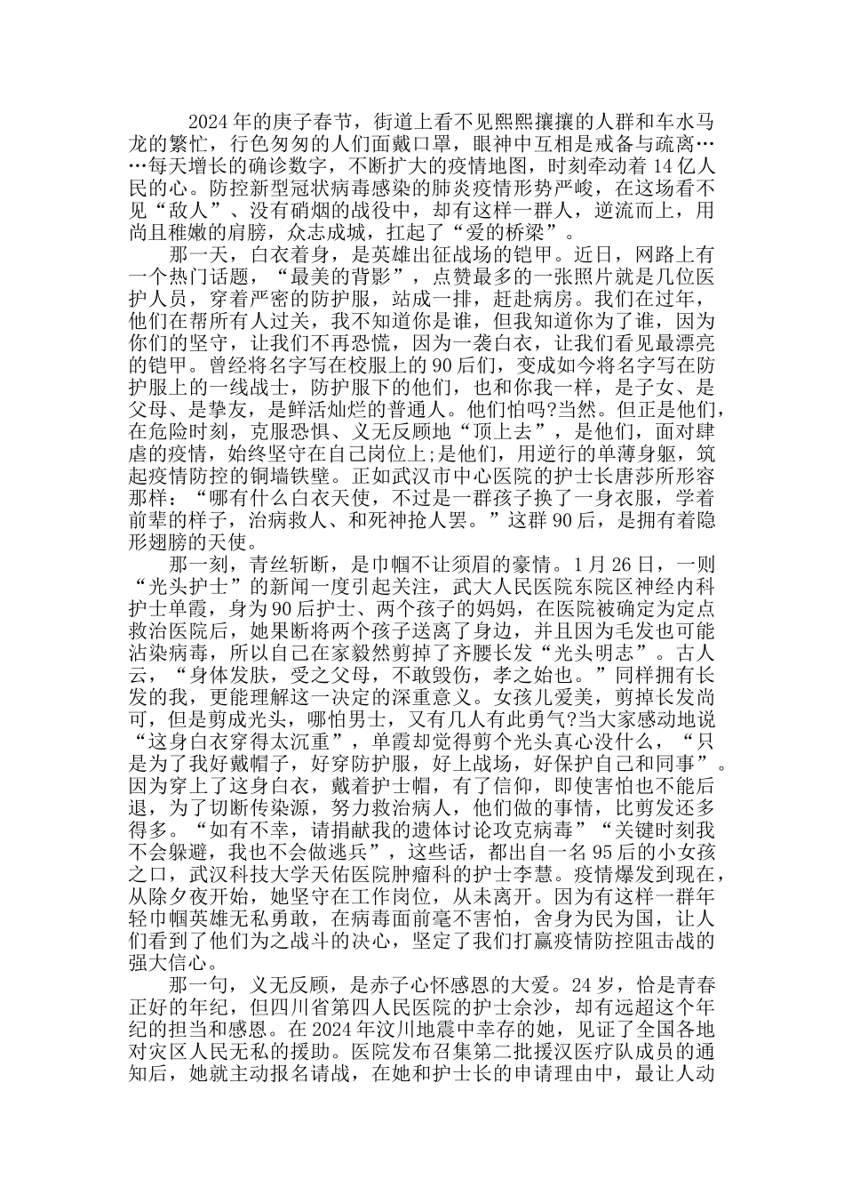 致敬战疫英雄护士队伍携手战胜疫情作文4篇_第3页