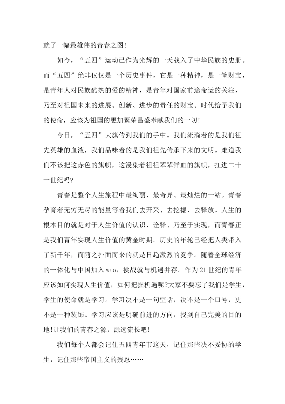 致敬战疫的青春学习心得范文汇集五篇_第3页