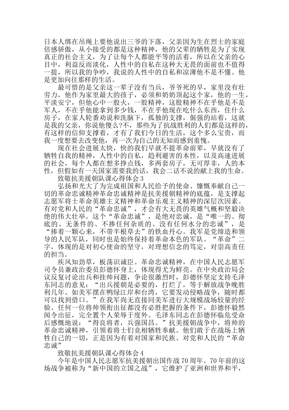 致敬抗美援朝队课观后感优秀作文_第2页