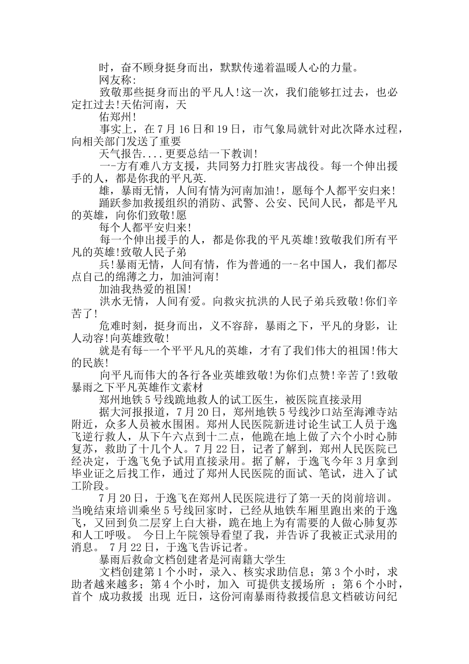 致敬暴雨之下平凡英雄征文_第2页