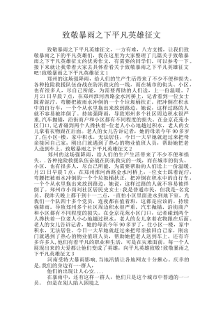 致敬暴雨之下平凡英雄征文