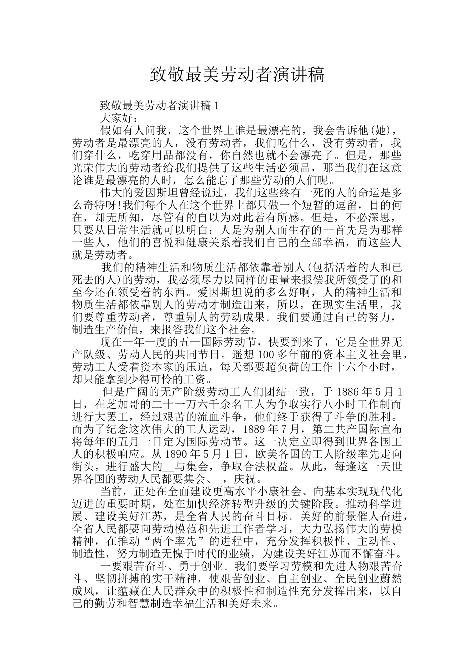 致敬最美劳动者演讲稿_第1页