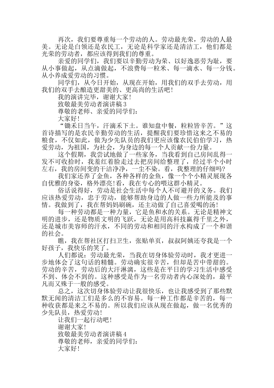 致敬最美劳动者演讲稿_第3页