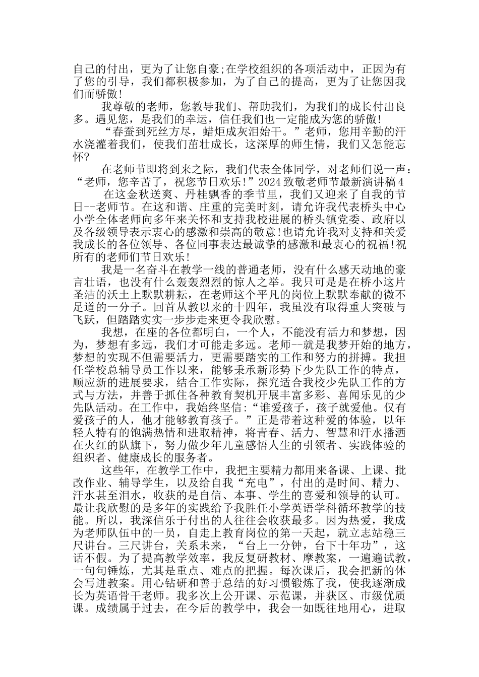 致敬教师节最新演讲稿2024_第3页