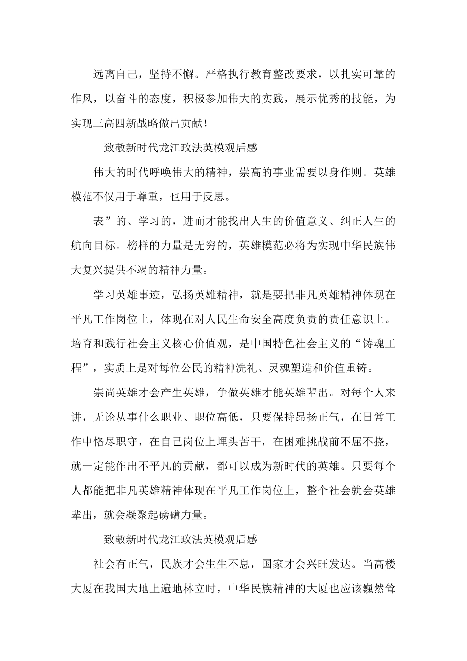 致敬新时代龙江政法英模观后感_第2页