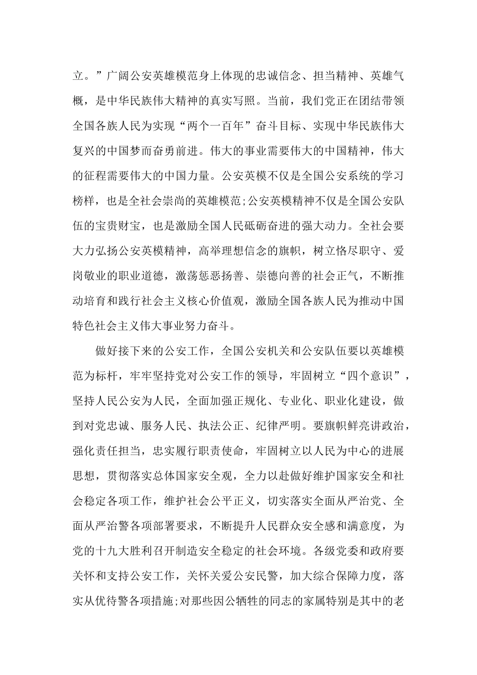 致敬新时代龙江政法英模观后感_第3页