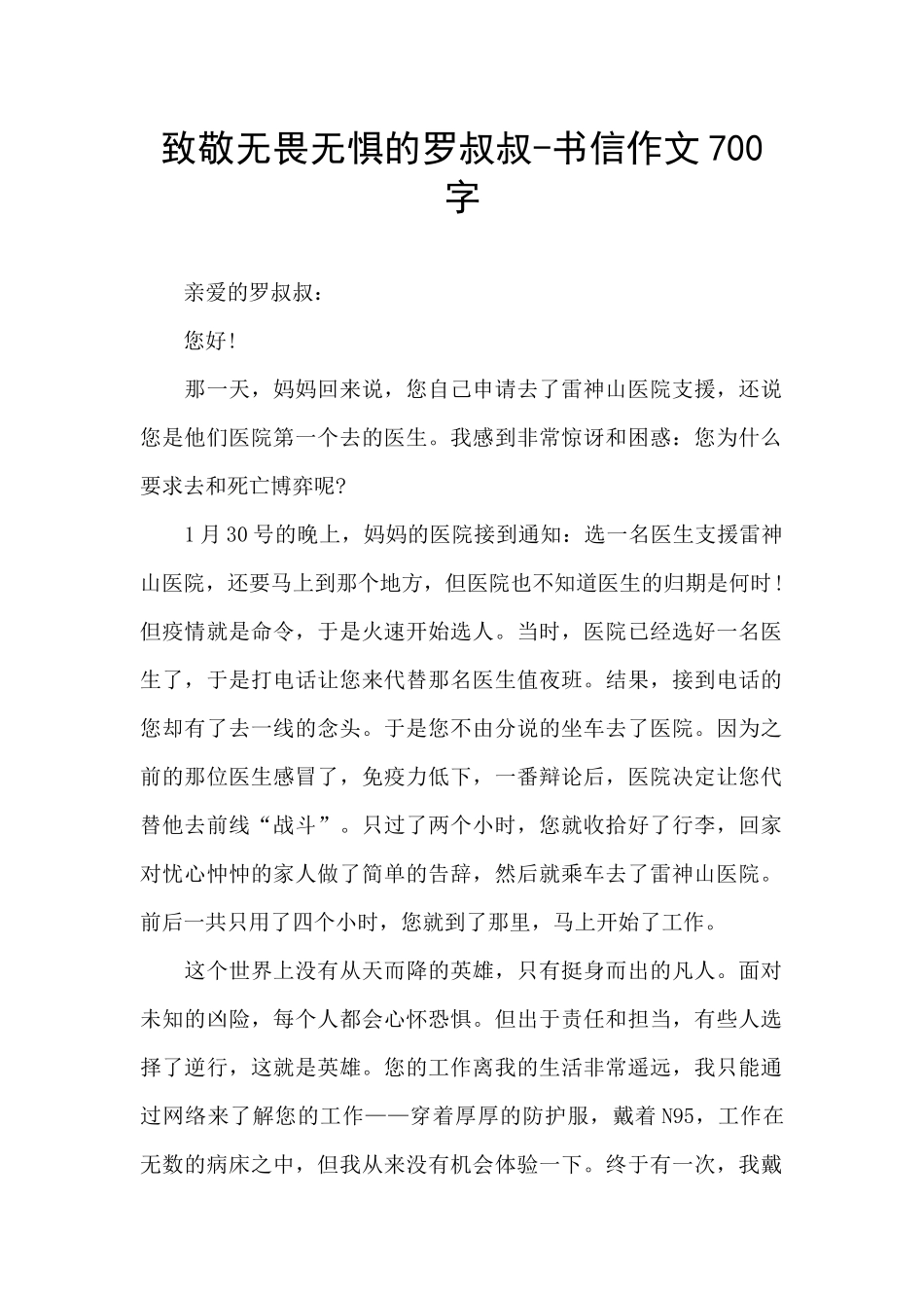 致敬无畏无惧的罗叔叔_第1页