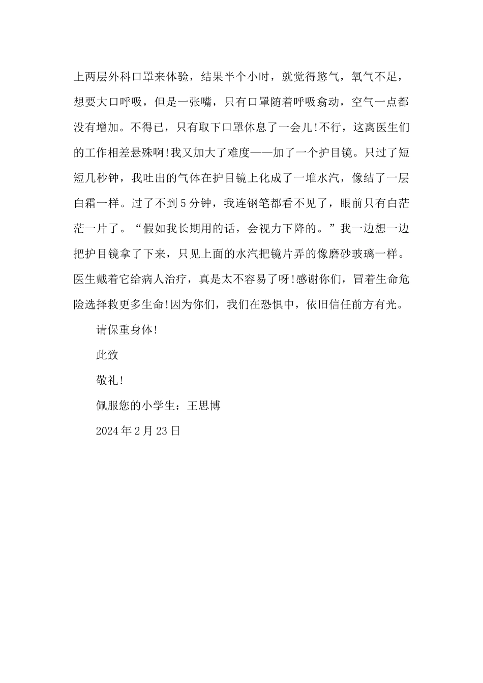 致敬无畏无惧的罗叔叔_第2页