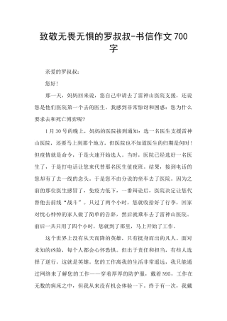 致敬无畏无惧的罗叔叔