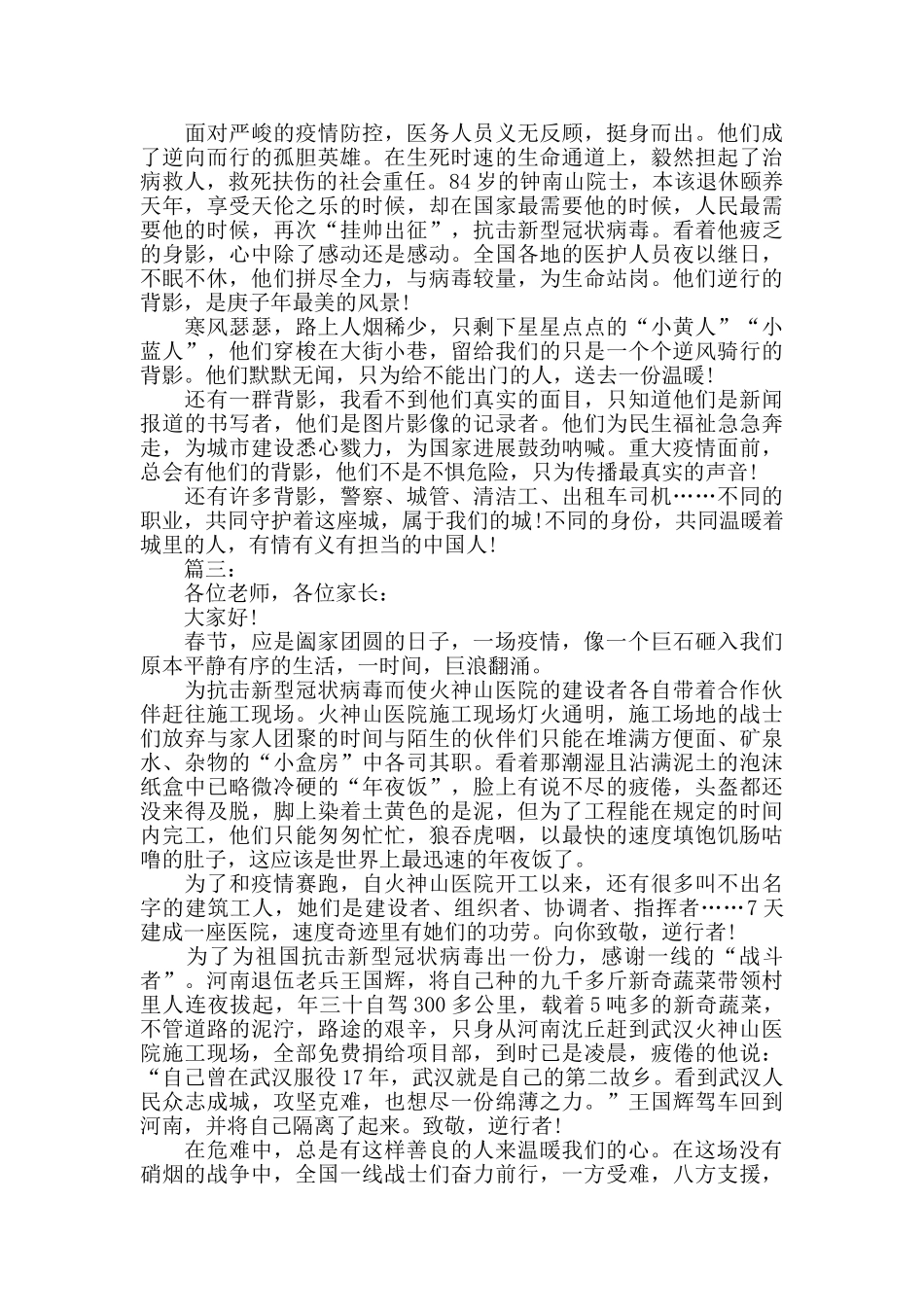 致敬最美逆行者演讲稿600字三篇_第2页