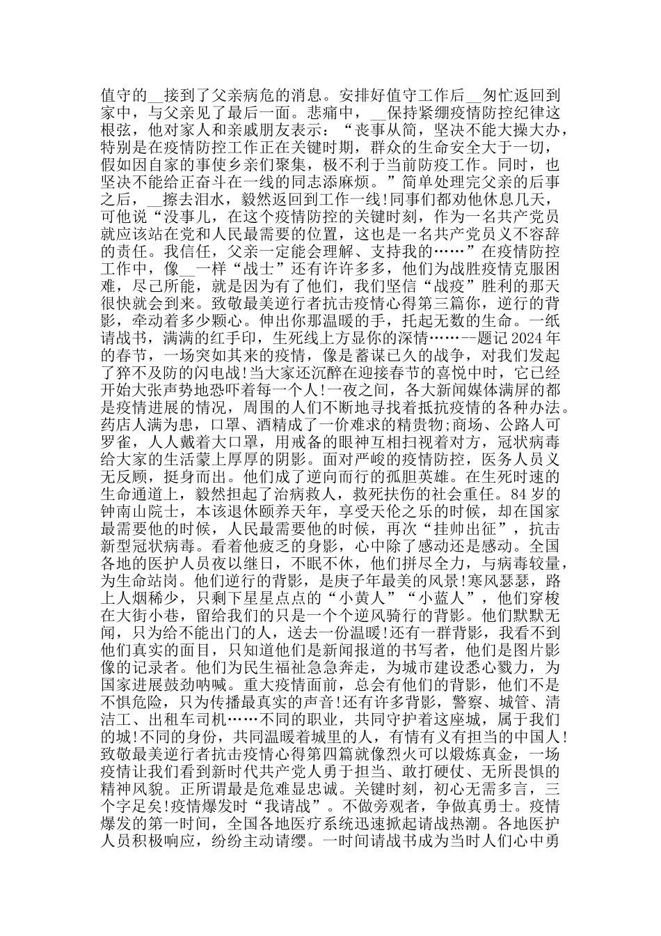 致敬最美逆行者抗击疫情心得_第2页