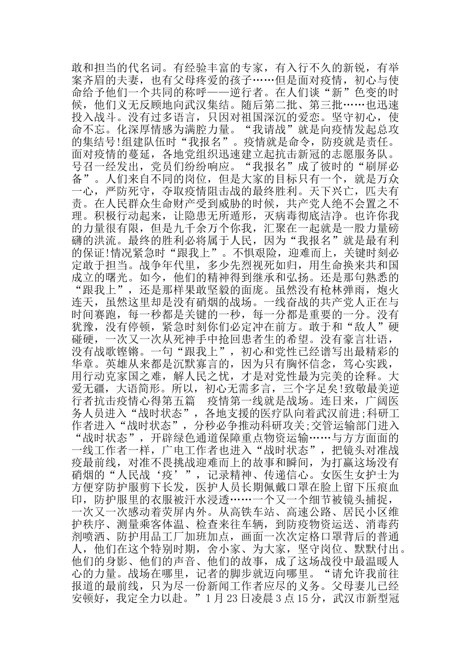 致敬最美逆行者抗击疫情心得_第3页