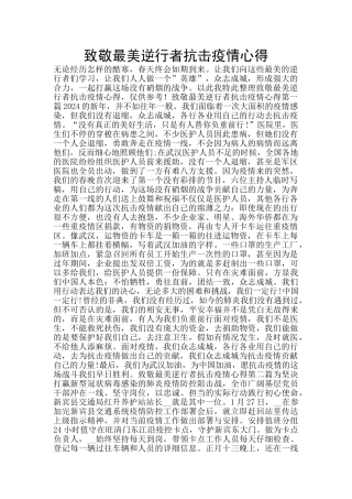 致敬最美逆行者抗击疫情心得