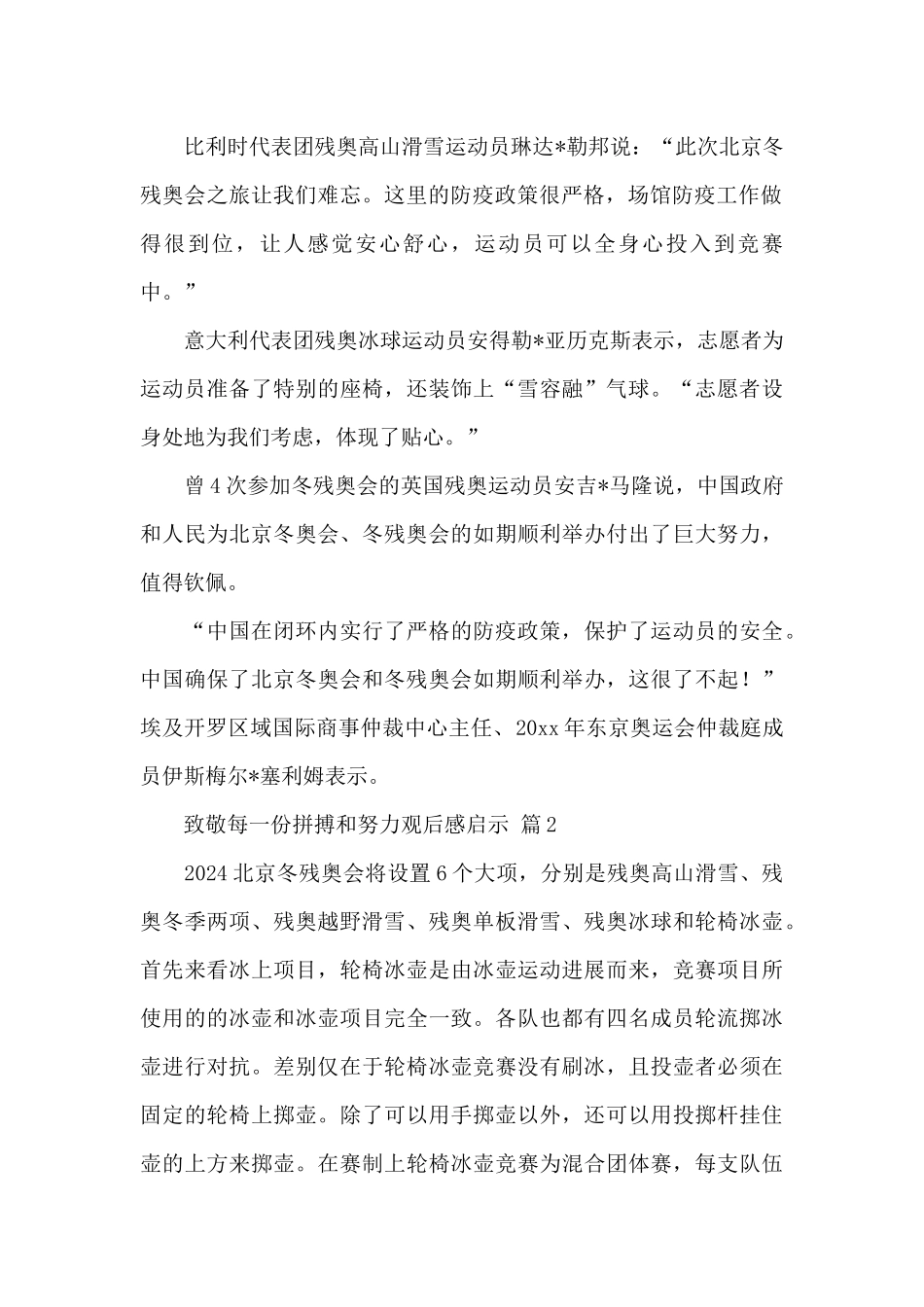致敬每一份拼搏和努力观后感启示经典范文三篇_第2页