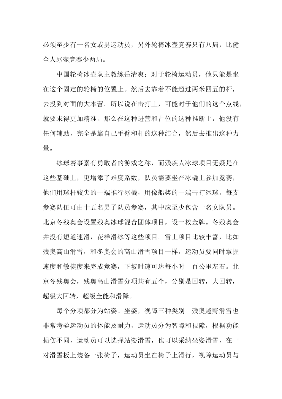 致敬每一份拼搏和努力观后感启示经典范文三篇_第3页