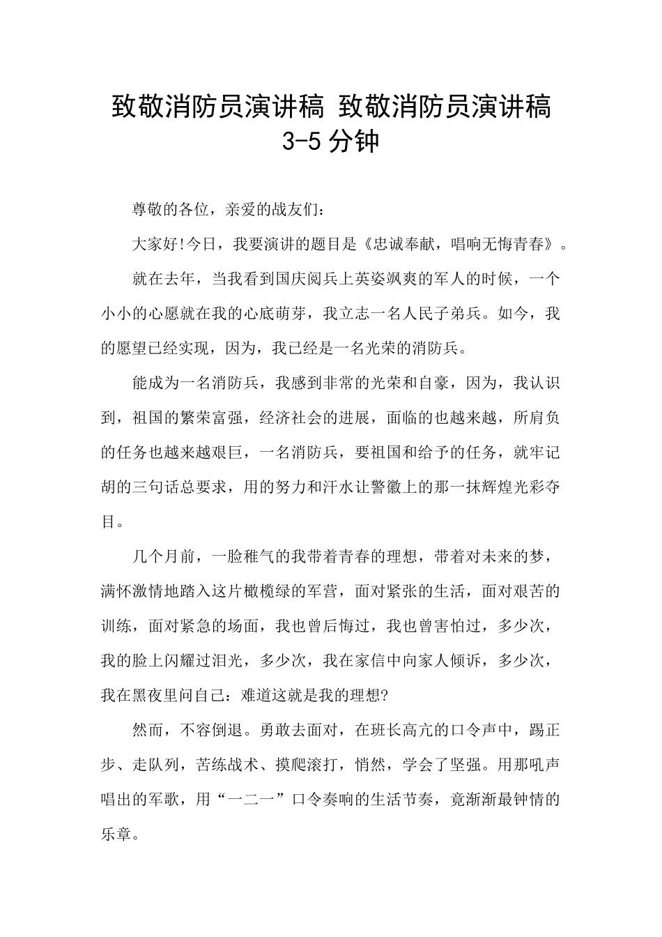 致敬消防员演讲稿_第1页