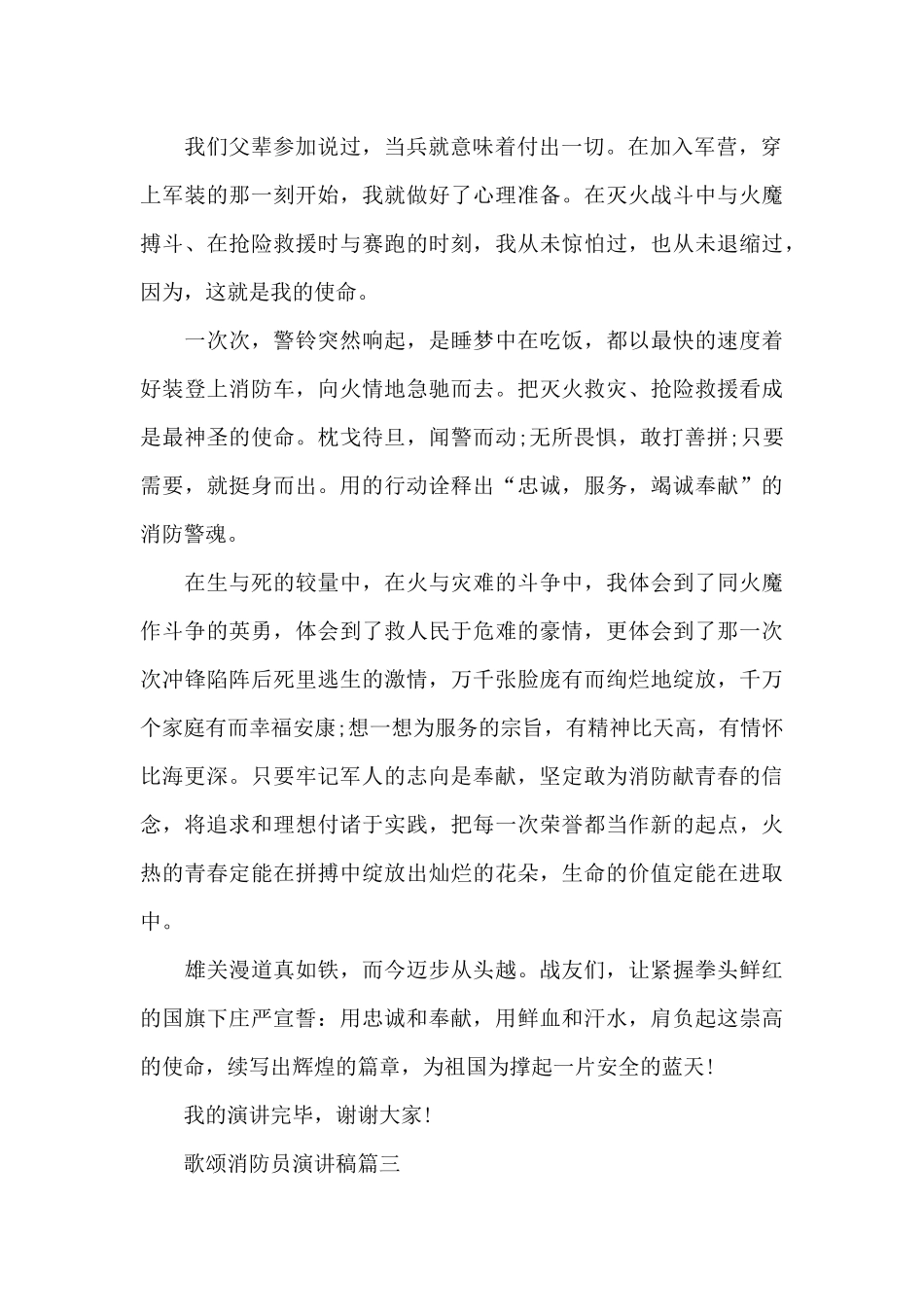致敬消防员演讲稿_第2页