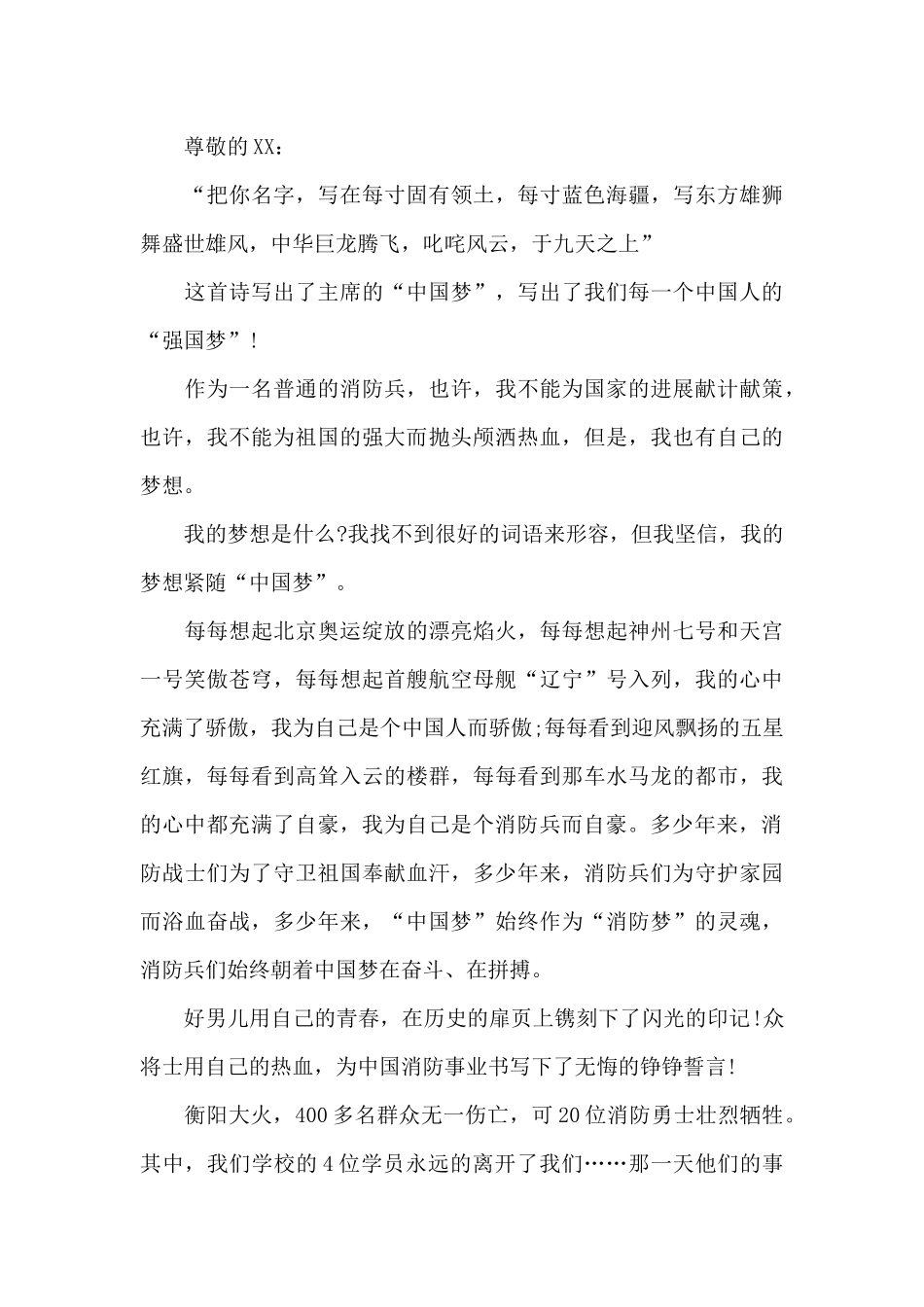 致敬消防员演讲稿_第3页