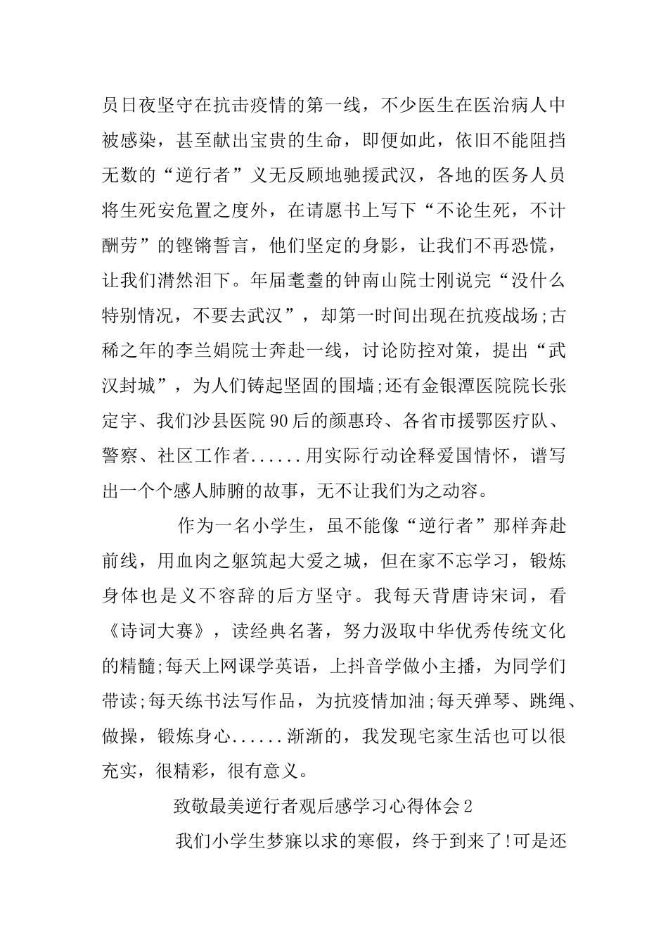 致敬最美逆行者观后感学习心得体会最新范文5篇精选_第2页