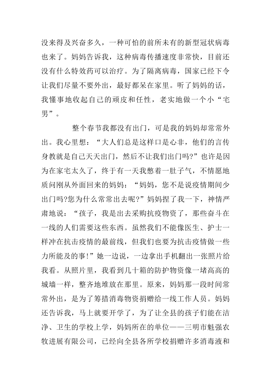 致敬最美逆行者观后感学习心得体会最新范文5篇精选_第3页