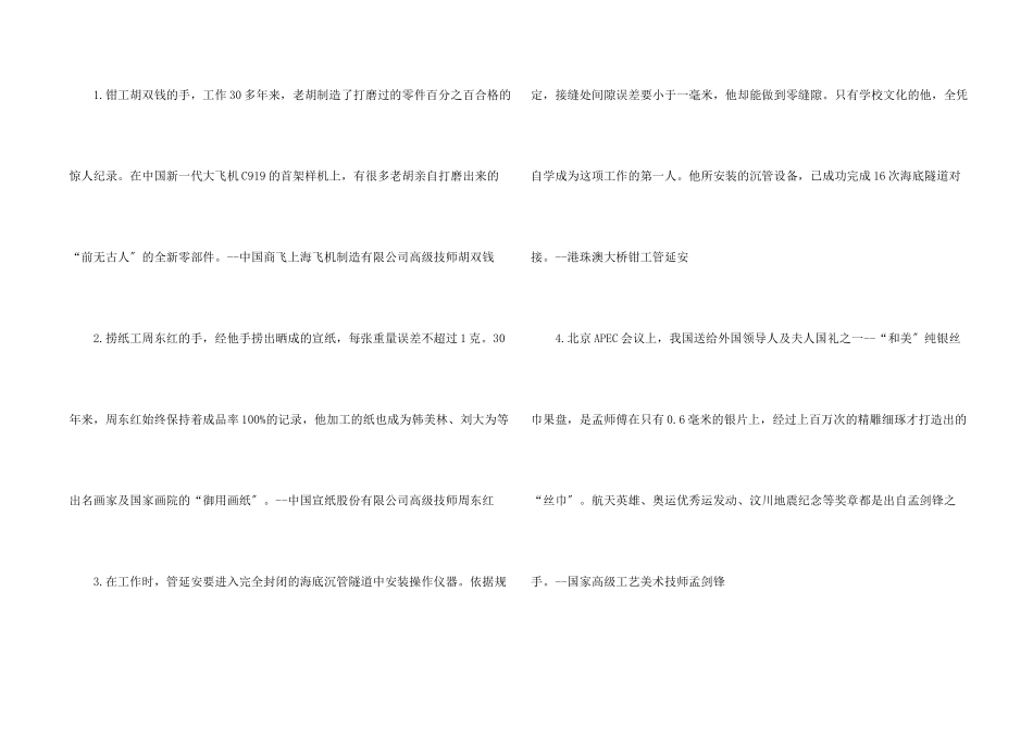 致敬生产一线的杰出劳动者《大国工匠》观后感3篇_第2页