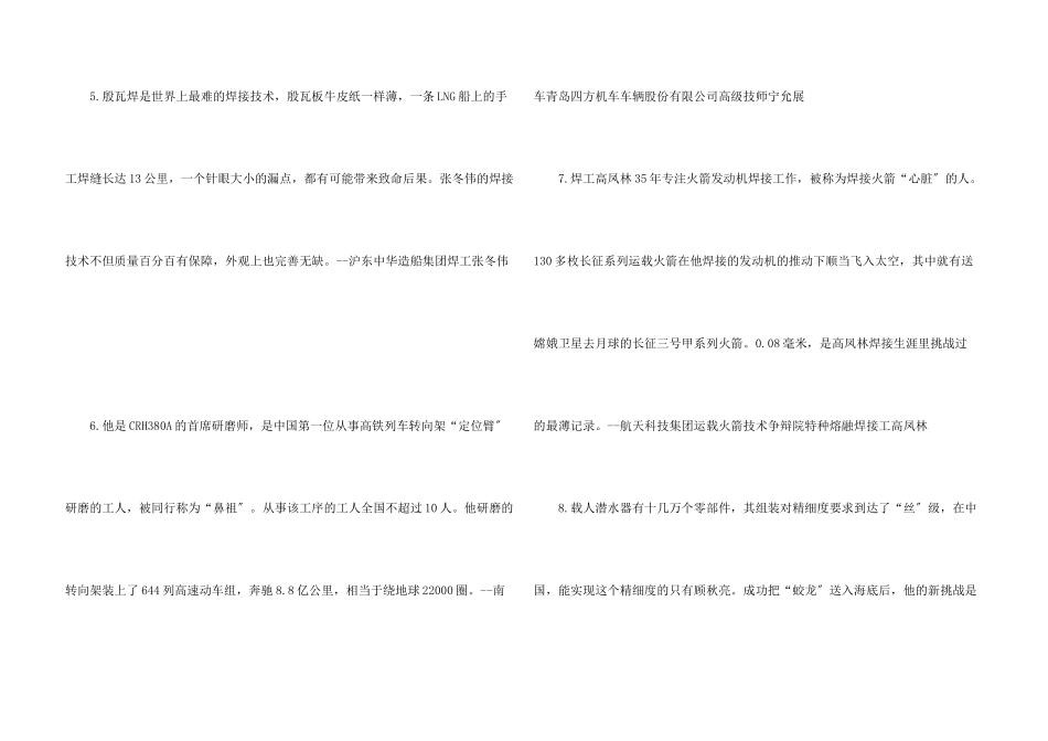 致敬生产一线的杰出劳动者《大国工匠》观后感3篇_第3页