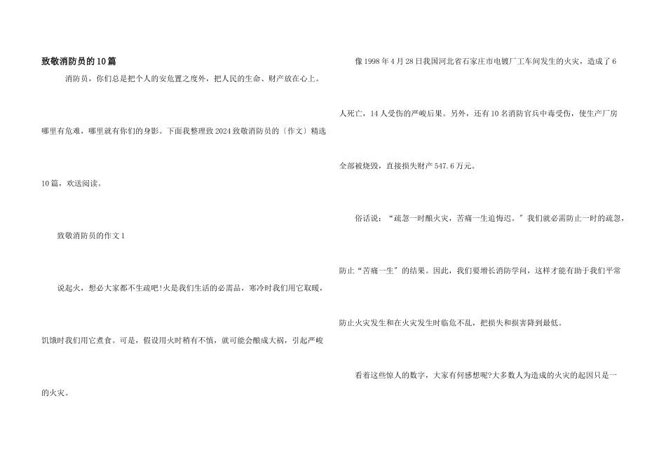 致敬消防员的10篇_第1页