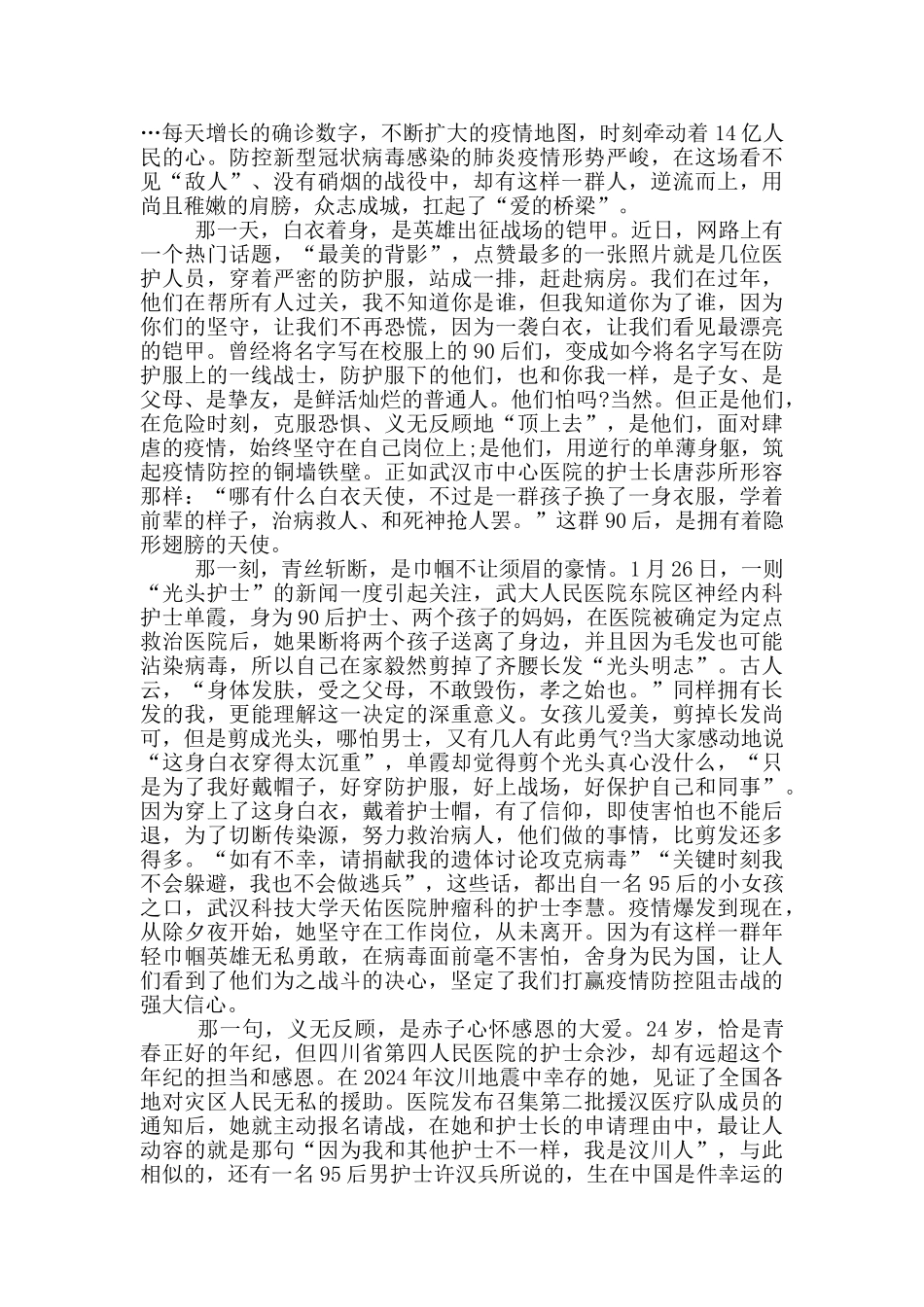 致敬疫情中最美逆行者心得感想_第2页