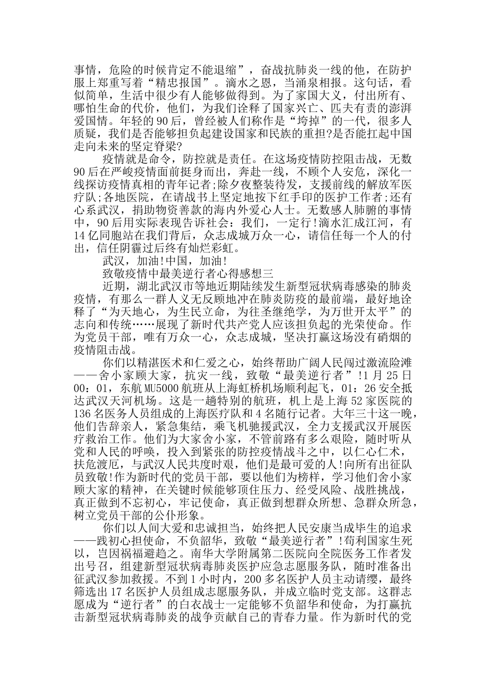 致敬疫情中最美逆行者心得感想_第3页