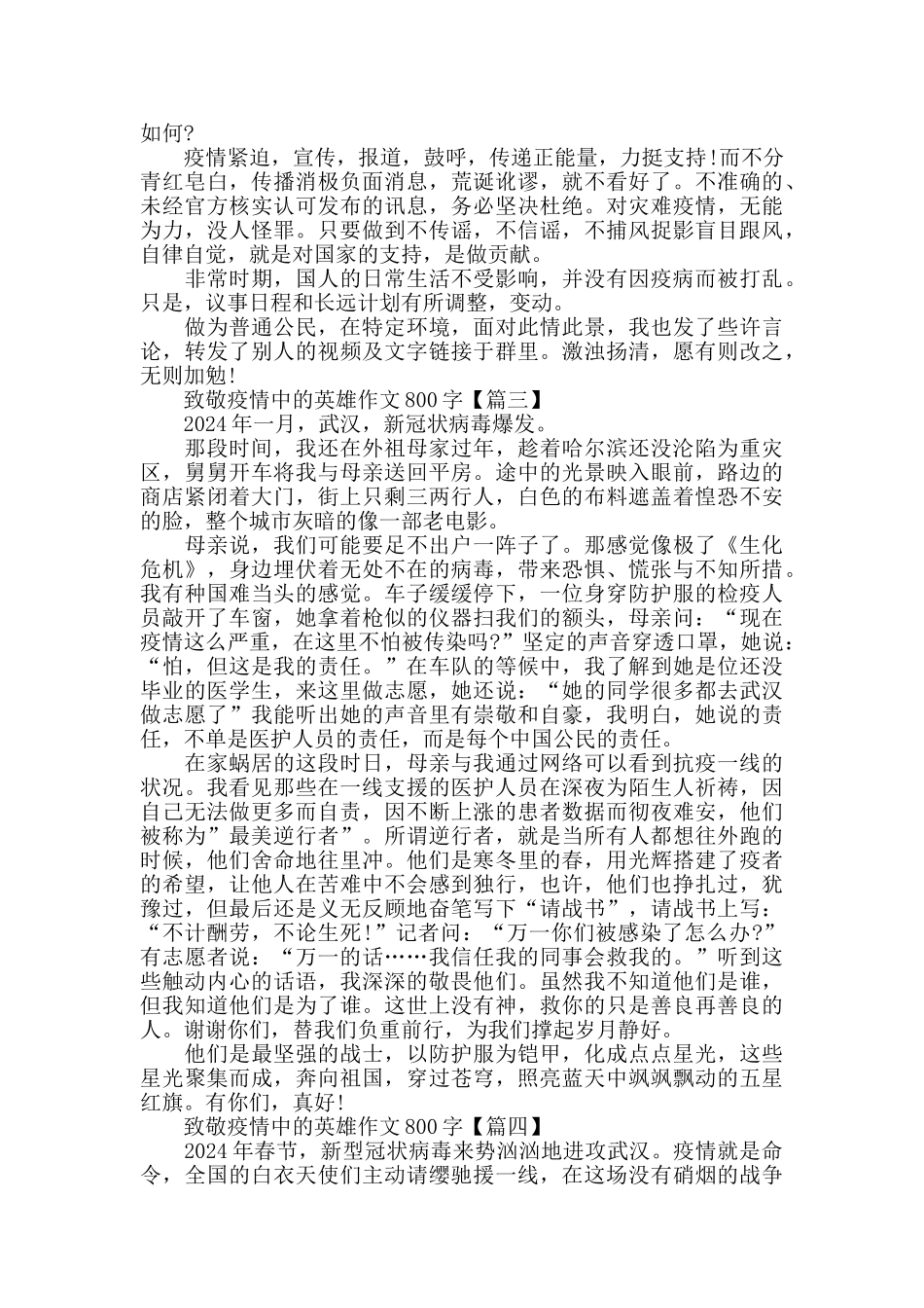 致敬疫情中的英雄作文800字精选2024_第2页