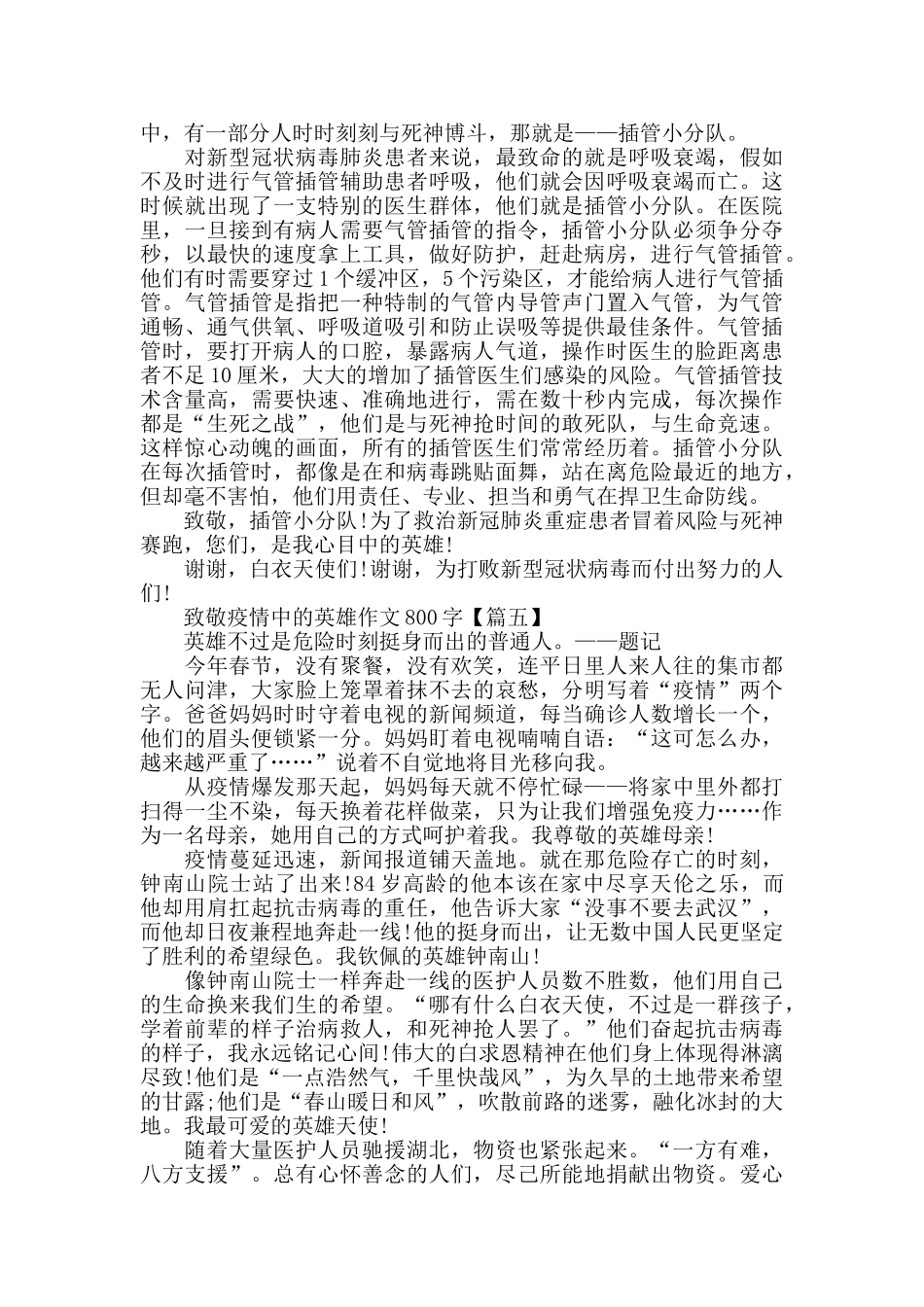 致敬疫情中的英雄作文800字精选2024_第3页