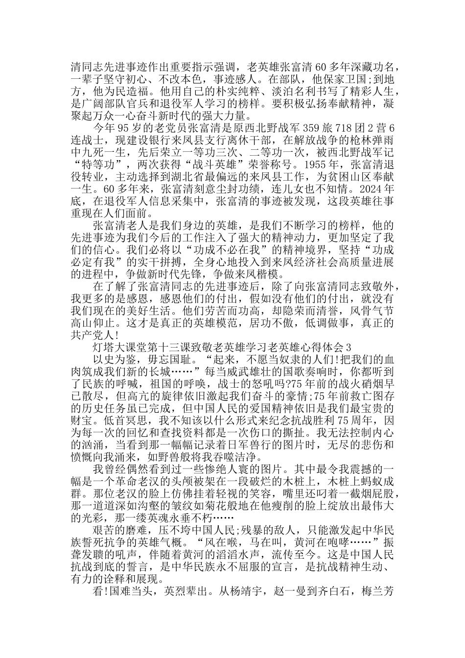 致敬老英雄学习老英雄灯塔大课堂第十三课心得体会_第2页
