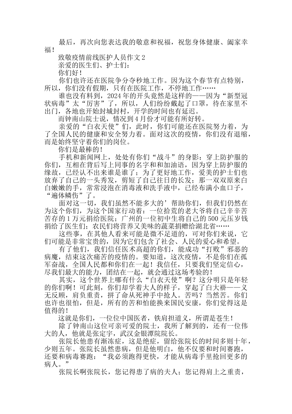 致敬疫情前线医护人员作文_第2页